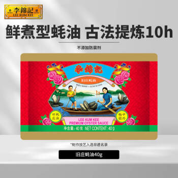 李锦记 旧庄蚝油40g 0添加防腐剂 上等提鲜非遗蚝油