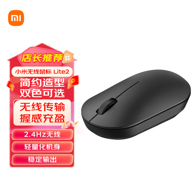 Xiaomi 小米 无线鼠标 Lite 2 办公鼠标电脑笔记本轻量化鼠标 轻巧流线机身 握感充盈 非IOT联动 黑色 37.9元