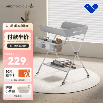 20点开始：ABCmokoo 婴儿可折叠护理台 莫兰迪灰PRO款