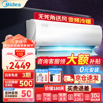 美的大1匹二代极酷新一级能效变频冷暖自清洁智能家用卧室壁挂式空调挂机