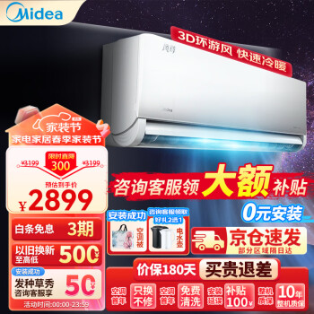 美的（Midea）风尊1.5匹新一级变频冷暖大出风口智能家电家用壁挂式空调挂机KFR-35GW/N8MXC1时尚版