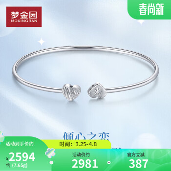 MOKINGRAN 梦金园 铂金手镯PT950心心相印手镯素圈车花手环活口送女友老婆生日礼物