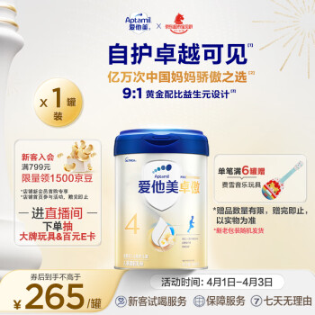 Aptamil 爱他美 卓傲系列 儿童奶粉 4段 800g