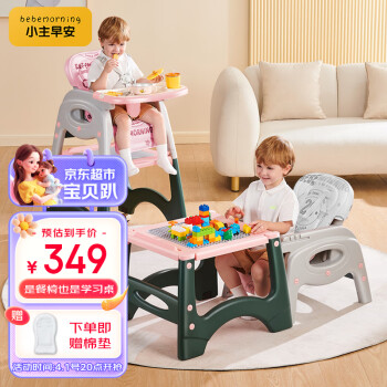 BeBeMorning 小主早安 宝宝餐椅餐桌婴儿吃饭椅儿童家用多功能餐椅餐桌安全轻携式座椅