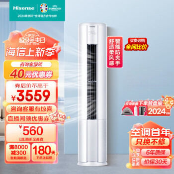 Hisense 海信 小童星系列 KFR-50LW/E80A1 新一级能效 立柜式空调 2匹