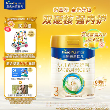 Friso PRESTIGE 皇家美素佳儿 幼儿奶粉 国行版 3段 800g