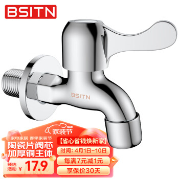 BSITN 波士顿 B095 全铜单冷快开水嘴龙头