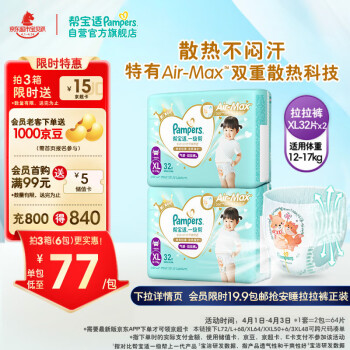 Pampers 帮宝适 一级帮拉裤®XL64片(12-17kg)尿不湿尿裤 超薄透气 散热