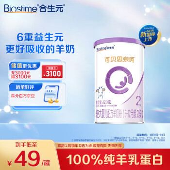 BIOSTIME 合生元 可贝思亲呵 好吸收较大婴儿配方羊奶粉2段(6-12个月)120克新国标
