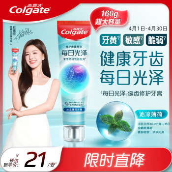 Colgate 高露洁 每日光泽健齿修护牙膏薄荷味160g