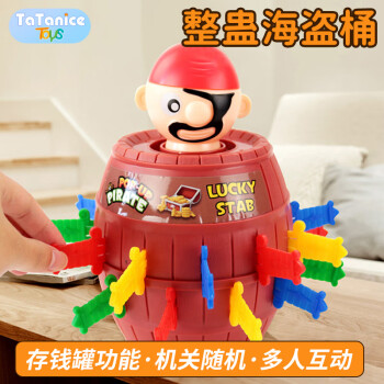 TaTanice 整蛊海盗木桶