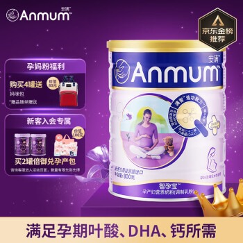 Anmum 安满 智孕宝系列 孕产妇奶粉 国行版 800g