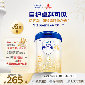 Aptamil 爱他美 卓傲幼儿配方奶粉（12—36月龄  3段）800g*6罐