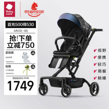 babycare 婴儿头等舱推车遛娃遛神器溜娃童车可坐可躺双向推行-暮夜黑