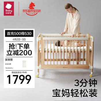 babycare 婴儿床宝宝床实木儿童床拼接快装床多功能新生儿 弗里斯克 弗利斯克