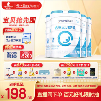 BIOSTIME 合生元 贝塔星 学龄前儿童奶粉 4段(3岁或以上) 消化吸收 800克*4