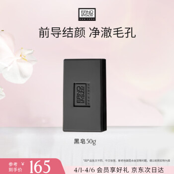 奥伦纳素 海泥唤肤洁面皂 50g ￥69