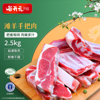谷开元 宁夏滩羊手把肉5斤羊腿羊排组合宁夏滩羊肉生鲜年货礼盒源头直发
