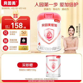 BEINGMATE 贝因美 爱加系列 儿童奶粉 国产版 4段 800g