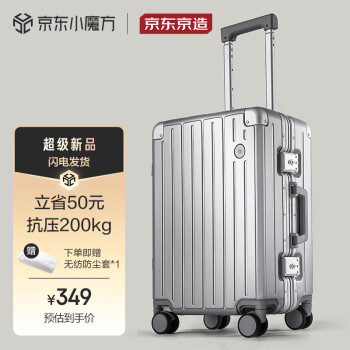 京东京造 PC拉杆箱 JZ2759 雪山银 20英寸