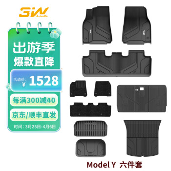 3W 适用特斯拉modelY专车TPE汽车脚垫毛豆y全车六件套美尼斯/京配