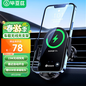 Biaze 毕亚兹 车载手机支架无线充电 车载无线充电器15W全自动汽车导航支架