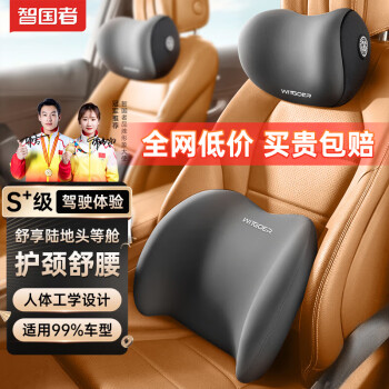 WITGOER 智国者 汽车头枕车用护颈枕u型枕车载靠枕记忆棉迈巴赫特斯拉小米通用款