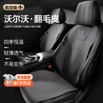 智汇 翻毛皮汽车坐垫四季通用半包沃尔沃XC60 S90 S60 XC40马鞍垫座套