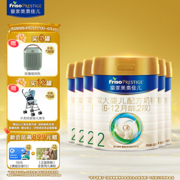 Friso PRESTIGE 皇家美素佳儿 美素佳儿（Friso）皇家较大婴儿配方奶粉2段（6-12个月） 800克*6 新国标