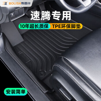 BOLISH 布雷什 TPE汽车脚垫专用于大众新速腾19款-23款脚垫