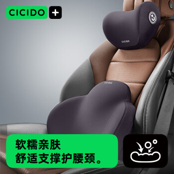 CICIDO 夕夕多 NO.022+176 车用头枕腰靠套装 黑曼巴黑