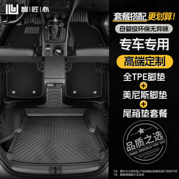 智匠心 TPE汽车脚垫后备箱垫适用奥迪A6L/Q5L速腾朗逸凯美瑞迈腾宝马5系