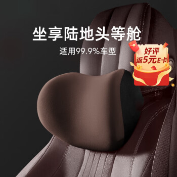 BOLISH 布雷什 汽车头枕 车用头枕腰靠护颈枕车座靠枕车载汽车用品魅力咖 高密度慢回弹魅力咖