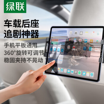 UGREEN 绿联 车载平板支架