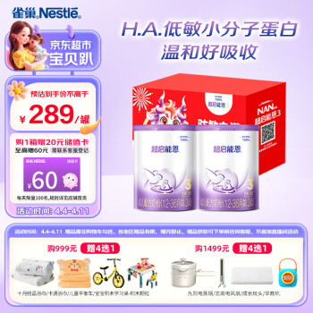 Nestlé 雀巢 Nestle雀巢  超启能恩婴儿奶粉3段 760g*2罐