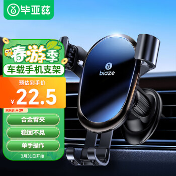 Biaze 毕亚兹 C78 车载支架