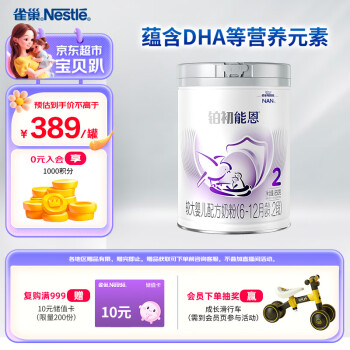 Nestlé 雀巢 Nestle雀巢 铂初能恩A2奶源婴幼儿奶粉2段850g