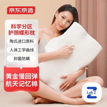 京东京造Z3蝶形枕加大深睡慢回弹记忆枕头枕芯记忆棉颈椎枕