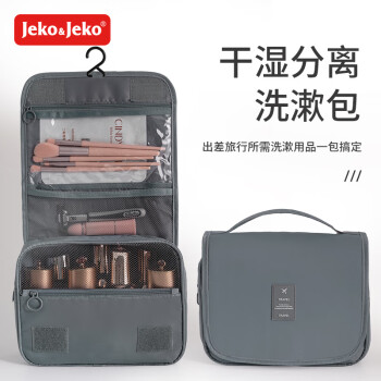 Jeko&Jeko 捷扣 洗漱收纳包男女旅行出差便携大容量收纳袋防水干湿分离化妆包灰色