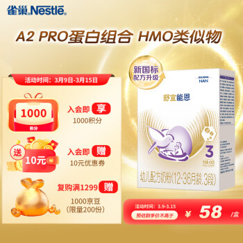 京东百亿补贴：Nestlé 雀巢 舒宜能恩 婴幼儿配方奶粉 3段 400g