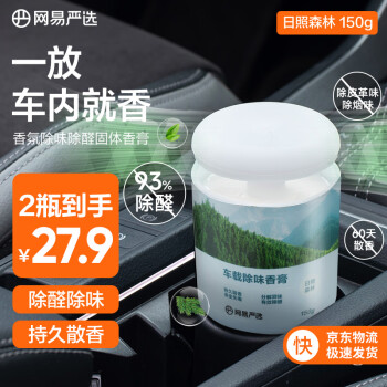 有券的上：YANXUAN 网易严选 车载固体香膏 日照森林150g