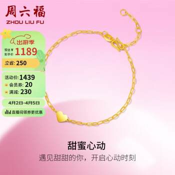 周六福 5G工艺黄金手链女甜蜜星心手链 计价A0711997 约1.75g 16+3cm 新年