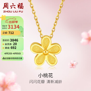 周六福 足金999黄金项链女款 小桃花  计价AA066593 约4.95g 40+5cm