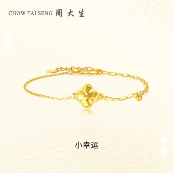 周大生 黄金手链女足金5G闪耀金蜂巢小幸运四叶草生日礼送女友2.52g