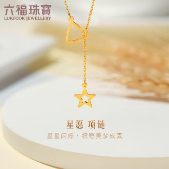 六福珠宝 足金镂空星星黄金项链女款锁骨链套链计价 L05TBGN0009 约3.93克