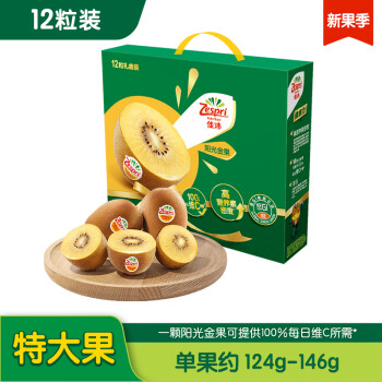 Zespri 佳沛 阳光金果 奇异果 特大果 单果124-145g 12个