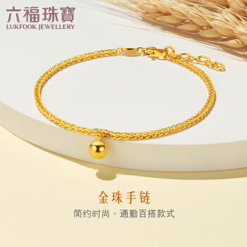 六福珠宝 足金简约圆珠黄金手链女款肖邦链 计价 F63TBGB0025 约4.35克