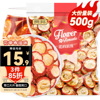 贡苑 花果茶 纯正山楂干片500g 精选大果山楂干无添加养生即