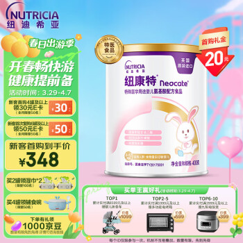 Neocate 纽康特 婴儿特殊配方奶粉 国行版 400g