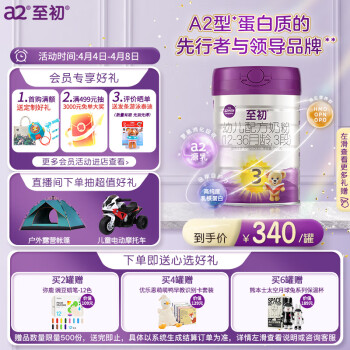a2 艾尔 至初 3段奶粉 幼儿配方奶粉（1-3岁）850g新西兰进口 新国标